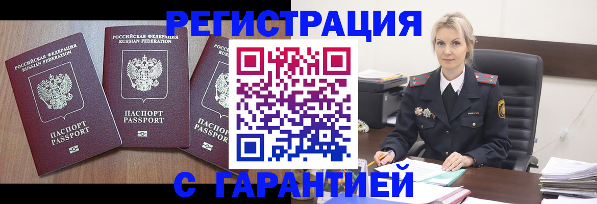 прописка иностранных граждан в Омске