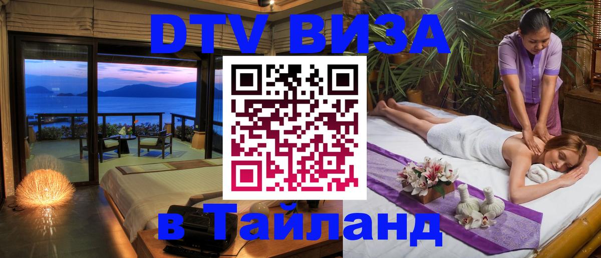 Цены на DTV визу в Таиланд — пакеты услуг, достаточно даже паспорта - 09.01.2026 